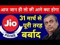 Jio Prime Plans After 31 March 2018 📱