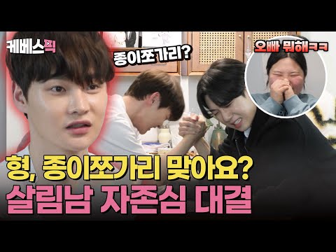 “형, 종이쪼가리 아니에요?”😂 서진을 갖고 노는 최수호. 살림남 자존심 대위기🔥 #살림남 | KBS 250322 방송