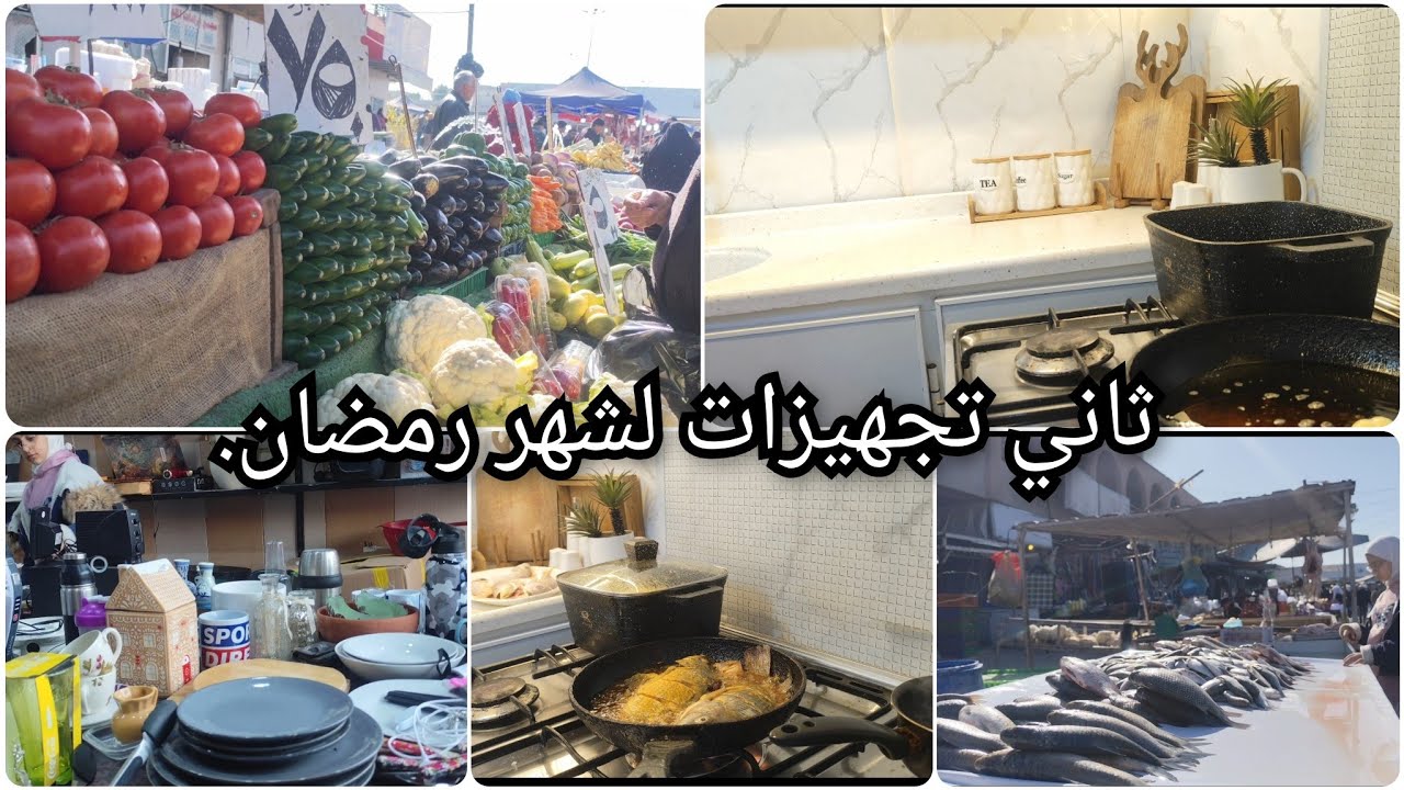 #تجهيزات لشهر#رمضان المبارك 🌙 روتين يوم كامل /تقسيم مصروف البيت الميزانيه تكفي 6اشخاص ☝️