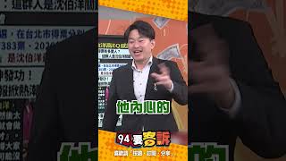 94 Talk Politics