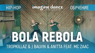 Bola Rebola - Tropkillaz &amp; J Balvin &amp; Anitta feat. MC Zaac | by Алена Blaze. Видео уроки танцев