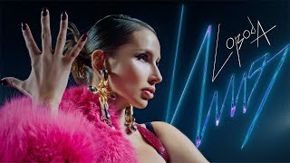 Loboda — Имя｜Премьера Клипа 2024