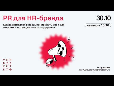 PR для HR-бренда