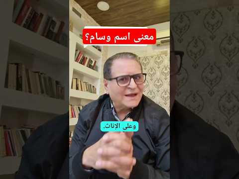 معنى اسم وسام