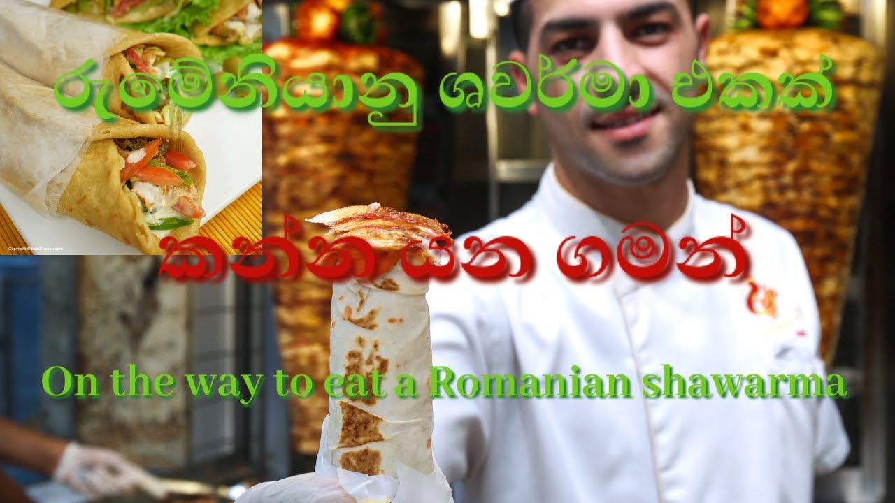 රුමේනියානු ශවර්මා එකක් කන්න යන ගමන්☺️On the way to eat a Romanian shawarma