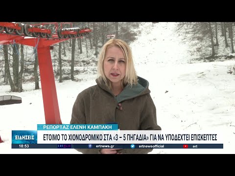 Κοσμοσυρροή στο χιονοδρομικό κέντρο «3-5 Πηγάδια» | 30/11/2022 | ΕΡΤ
