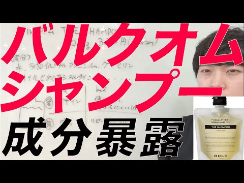 バルクオム シャンプー 美容師が中身と隠された秘密を暴露 広告 使い方 Youtube