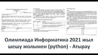 картинка: Информатика 2021 олимпиада 7-сынып 1-кезең (Атырау)