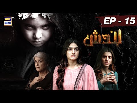 Bandish Episode 15 - 11th March 2019 - ARY Digital Drama