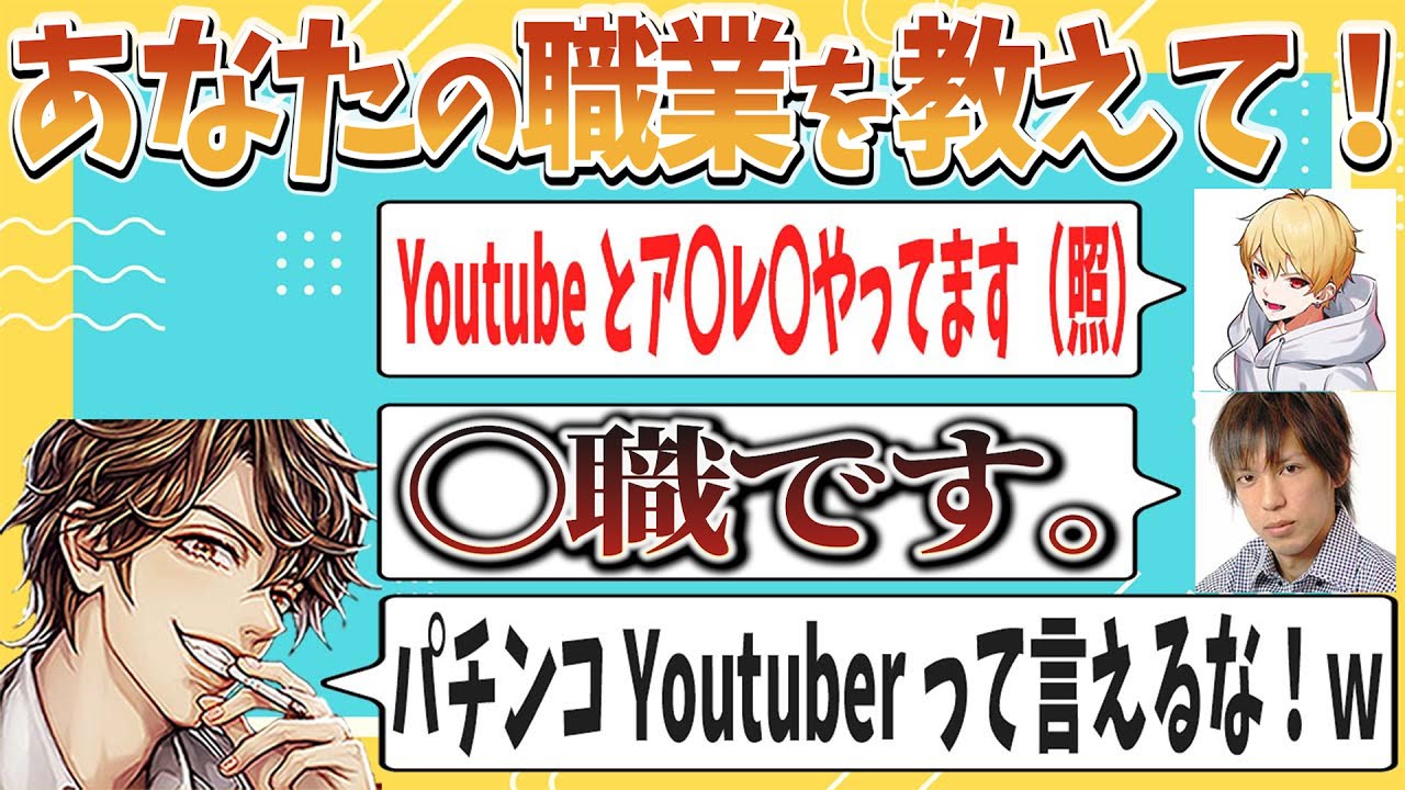 【切り抜き】Youtuberあるある？職業を聞かれて〇チンコYoutuberと答えるめーや【めーや/雑談/アモアス】