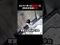 エレベーターに置き去りにされた少女の結末