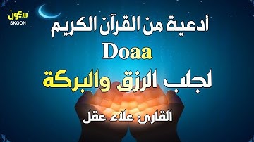 دعاء كل يوم | أقوى 40 دعوة من القرآن الكريم | علاء عقل | 40RABBANA DUA FROM QURAN