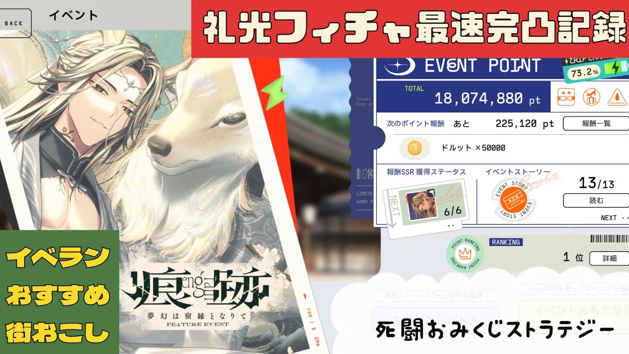 【エイトリ】礼光フィチャ最速完凸までの約4時間（攻略解説＆イベランvlog）【18TRIP】