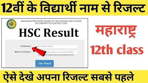 How to check 12th HSC Result 2021 | Maharashtra Board HSC result 2021|#hscresult