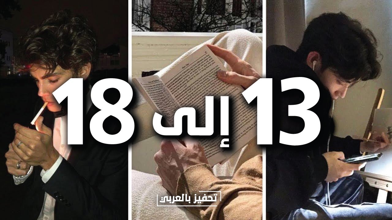 لو عمرك بين 13 - 18 سنة ، رجاءا شاهد هذا الفيديو !