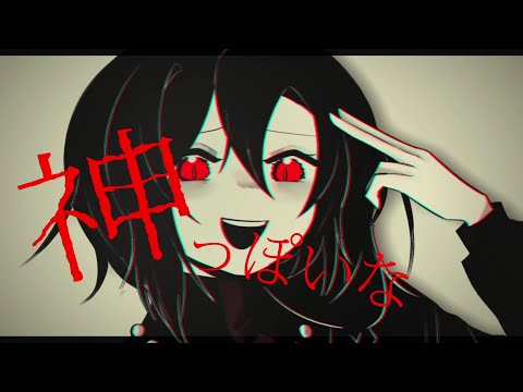 ✝ God-ish (神っぽいな) | OC ANIMATON