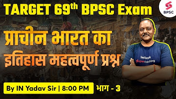 69th BPSC Exam  प्राचीन भारत का इतिहास | 69th BPSC History Classes | BPSC Live Classes | IN Yadav