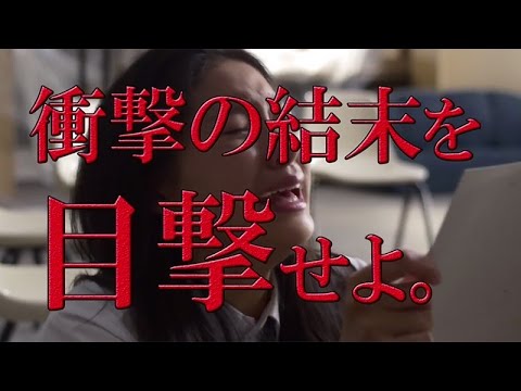 映画「人狼ゲーム ビーストサイド」予告編　土屋太鳳が初の悪女役