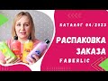 Распаковка заказа #Фаберлик по каталогу 04/2023. #Новинки - гели Vitamania, фитобальзам