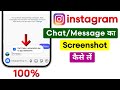 Fix: Instagram Can't Take A Screenshot Due To App Restrictions Problem |Instagram Screenshot Problem
