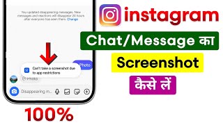 Fix: Instagram Can't Take A Screenshot Due To App Restrictions Problem |Instagram Screenshot Problem