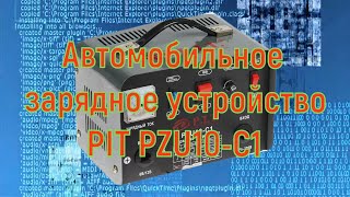 Зарядное устройство PZU10-C1