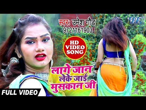 umesh-goud-का-नया-सबसे-हिट-वीडियो-सांग-2020-|-lage-jaan-leke-jai-muskaan-ji-|-bhojpuri-hit-song