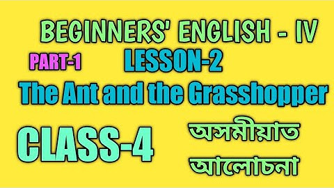 SCERT,ASSAM. CLASS-4 ENGLISH LESSON-2 , THE ANT AND THE GRASSHOPPER, অসমীয়াত  আলোচনা , PART-1