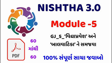 NISHTHA 3.0 MODULE 5 QUIZ ANSWERS | NISHTHA 3.0 Module 5 Quiz in Gujarati | NISHTHA 3.0 Quiz Answer