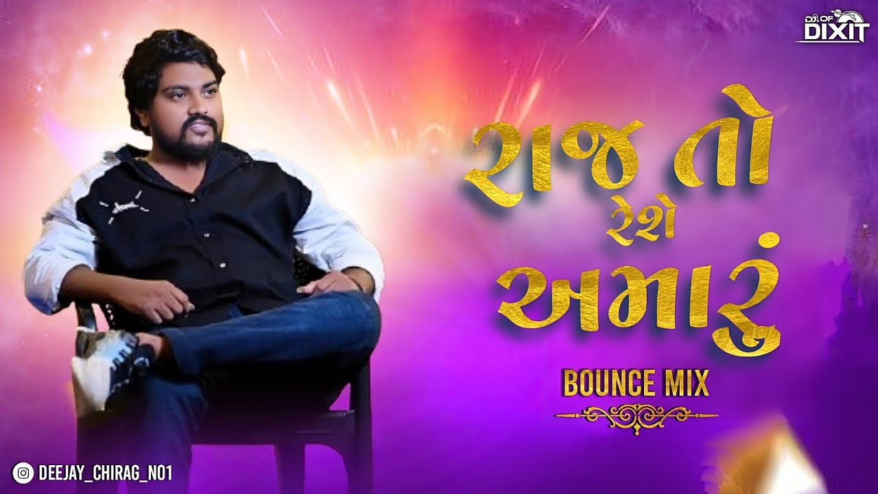 Raj To Amaru Rehse | Ame Zupadi Naa Raja - Bounce Mix ATTITUDE SONG DJ DIXIT ZALA 