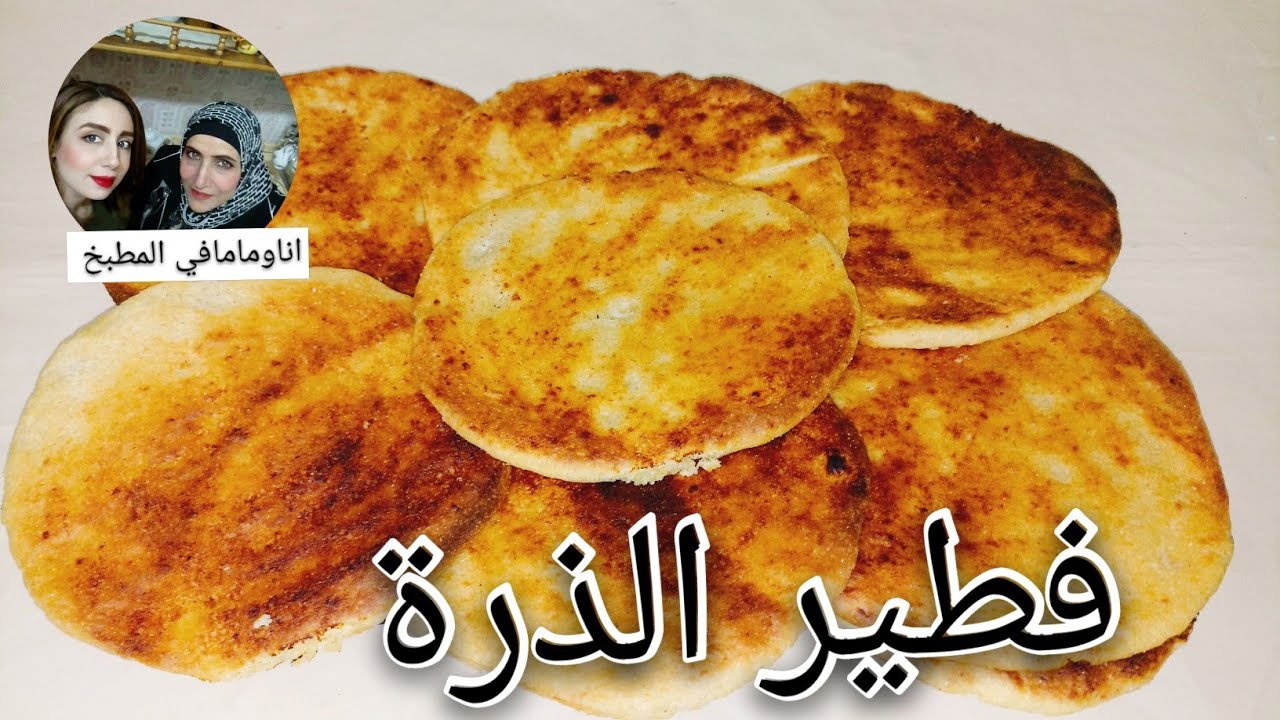 فطير الذرة بروائح زمان علي طريقة جدتى
