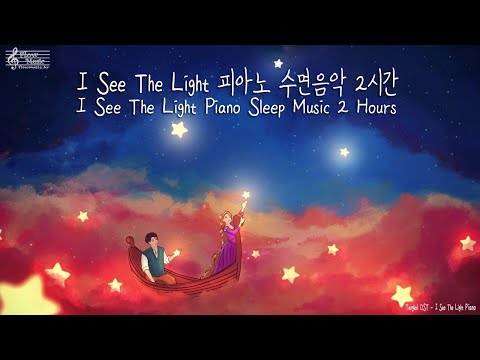 [디즈니수면음악] 라푼젤 OST - I See The Light 피아노 / 잠잘때듣는음악 잠잘오는음악 화면꺼짐 Sleep Music