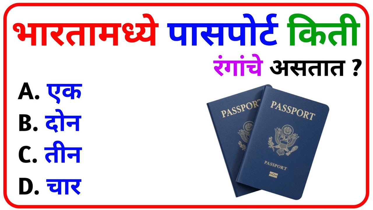 General Knowledge || GK Marathi 2026 || जनरल नॉलेज मराठी || GK Marathi || GK Marathi 2025