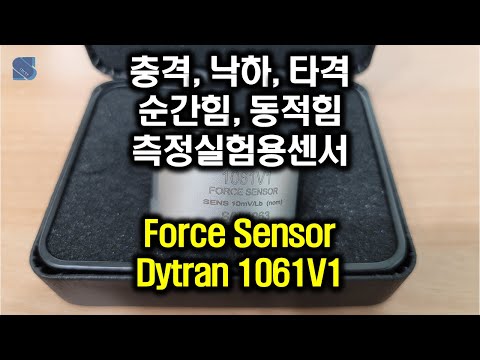   힘센서 Force Sensor For 인장 및 압축 힘측정 충격 낙하 타격 순간힘 동적힘 측정 및 실험 센서 With 1061V1 Dytran 힘센서 2224 N