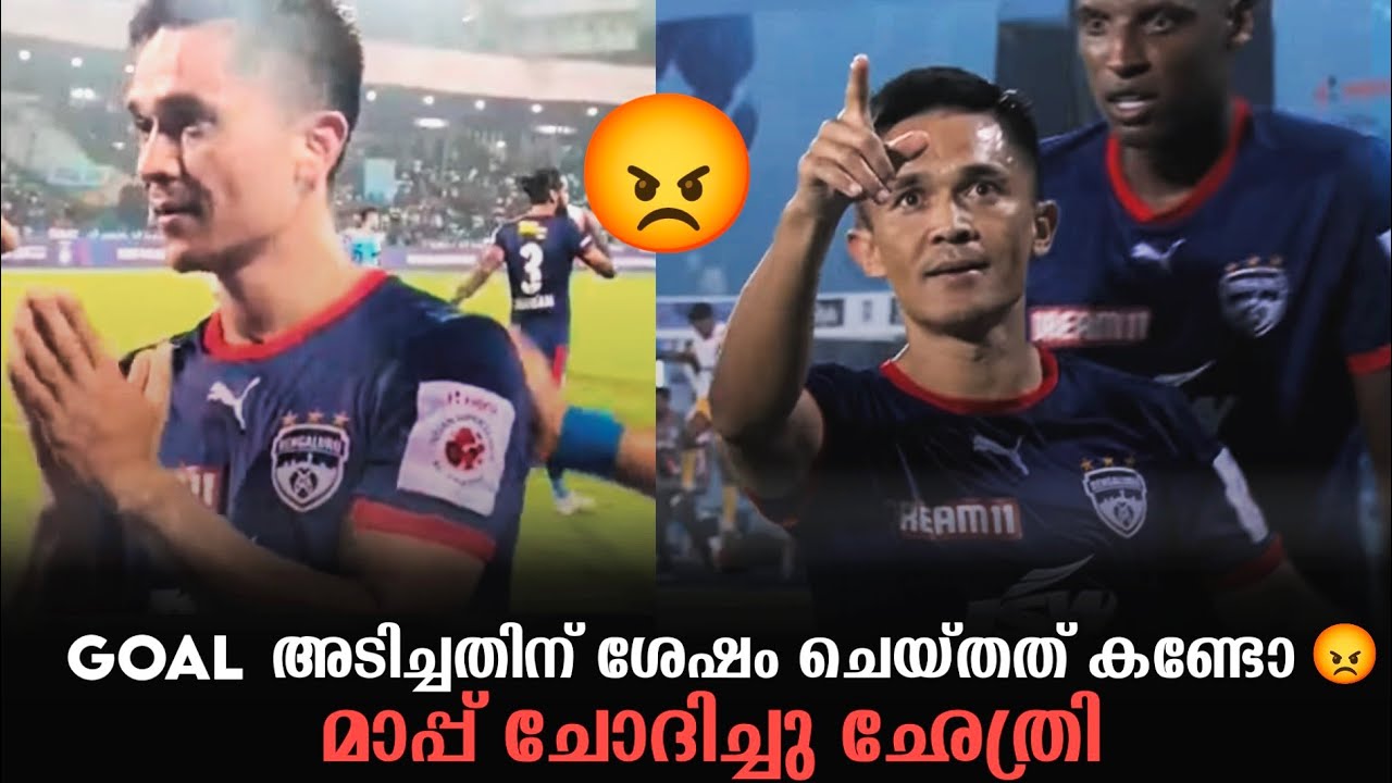 sunil chhetri goal celebration 😡 kerala blasters new signing kbfc 