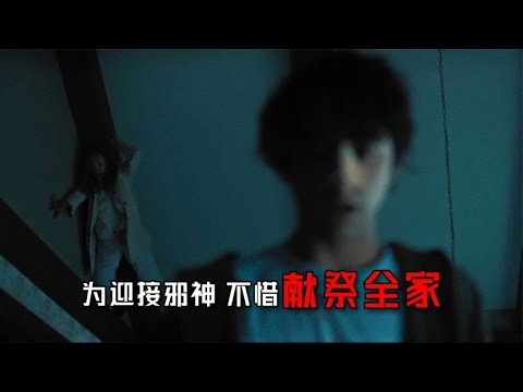 2018年口碑爆棚的恐怖片，为了迎接邪神，献祭全家人《遗传厄运》