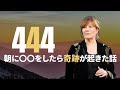 【エイブラハム】朝にこう口に出して下さい、人生が激変します(日本語訳)
