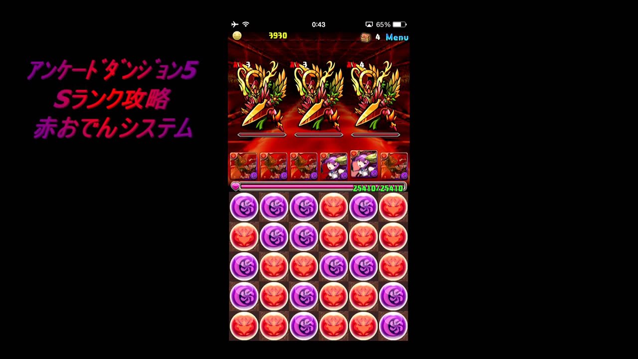 パズドラ ｱﾝｹｰﾄﾀﾞﾝｼﾞｮﾝ5 Sランク攻略 赤おでんシステム Youtube