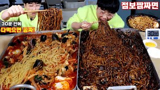 Yet Another Food Challenge: Korean Chinese Food (Jjamjjamyeon) in 30 Minutes! KOREAN MUKBANG