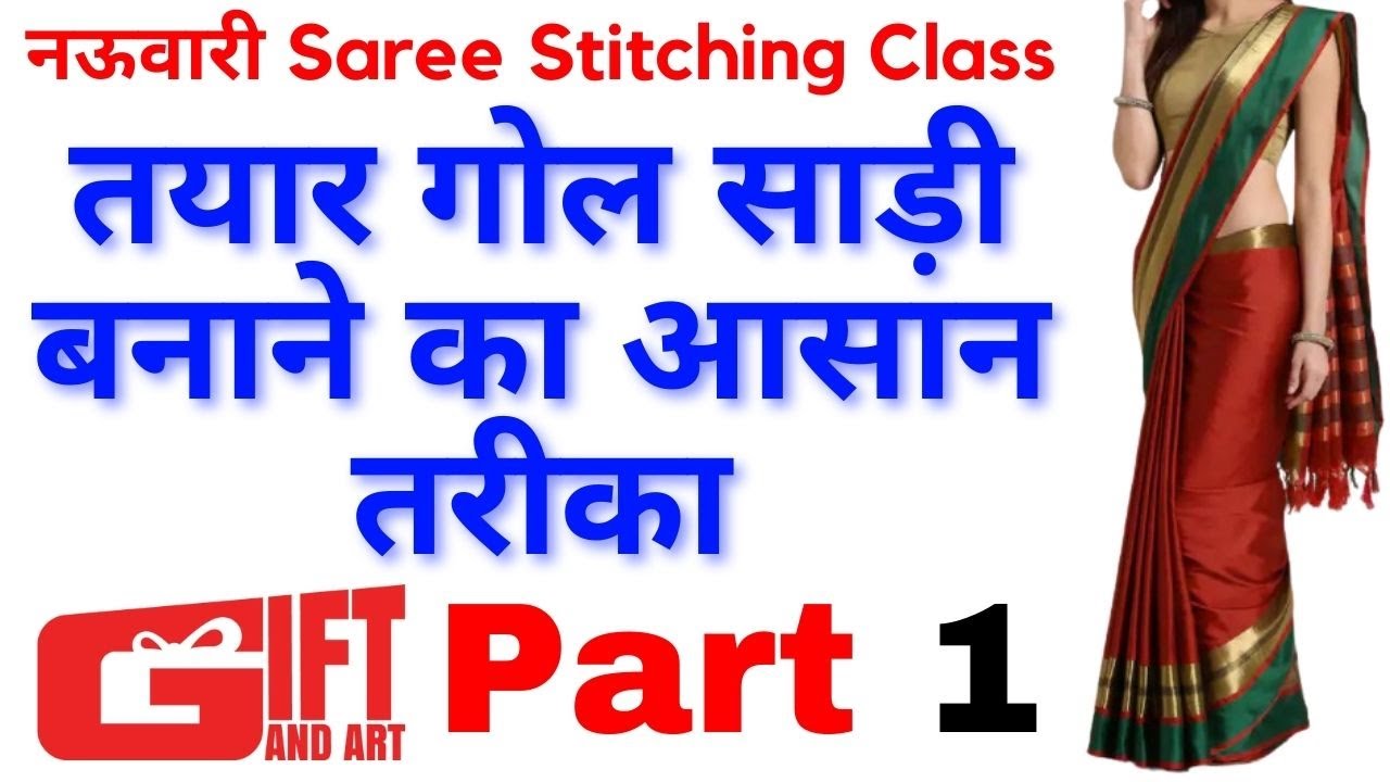 Part 1 तयार गोल साड़ी बनाने का आसान तरीका Gol sadi | Free Stitching Class GIFT AND ART