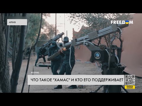 🔥 ХАМАС и кто его спонсирует. Детальный разбор