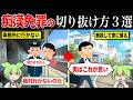 痴漢免罪にかけられるとどうなるのか【ずんだもん&ゆっくり解説】