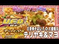 日清焼そばU.F.O.大盛極太 テリヤキ&マヨ【魅惑のカップ麺の世界549杯】
