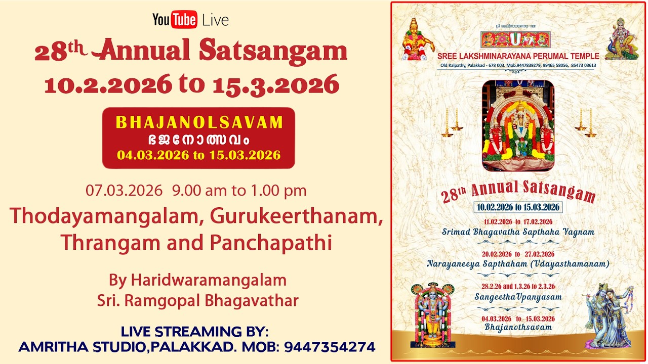 07.03.2026  BHAJANOLSAVAM 4.3.26 to 15.3.26  9 AM TO 1 PM  |  Sree Lakshminarayana Perumal Temple