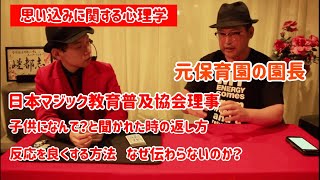 思い込みに関する心理学 Jack12とカワサキイズムさんがマジックを披露 Part5 最終回 Youtube