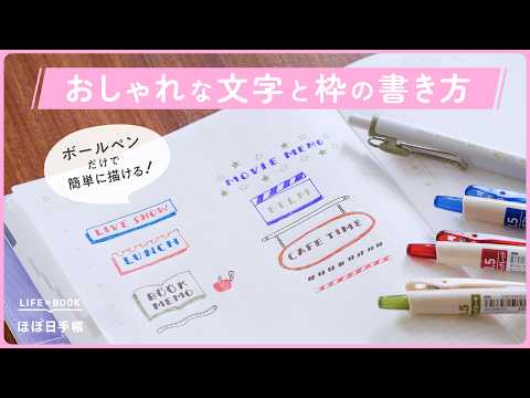 Easy and Stylish Lettering and Frames｜Hand Lettering
