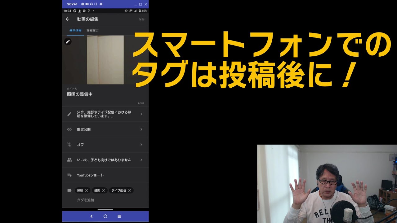 Youtube簡単使いこなし597 スマートフォンで投稿した動画のタグは投稿後に付ける Youtube
