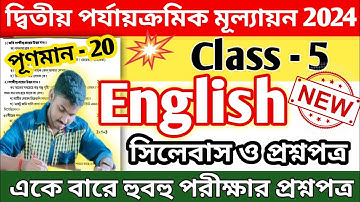 class 5 2nd unit test english question paper 2024 || class 5 english 2nd unit test suggestion 2024
