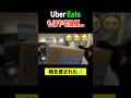 Uber配達員なのに、宅急便ばりな商品を運ぶことに...#ubereats配達員 #ubereats #uberdriver #ウーバーイーツ配達員