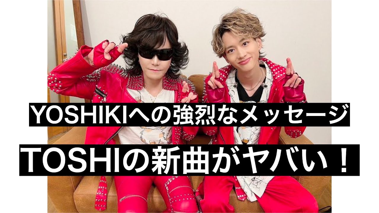 Toshl × もーりーの「モニタリング」で披露された新曲